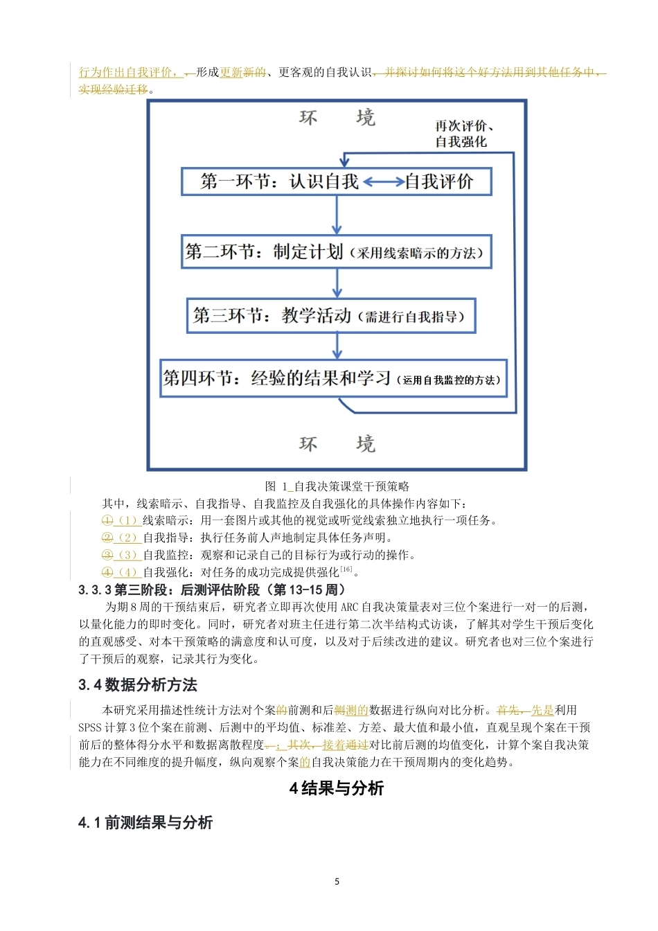 26年CH特殊教育 特殊教育学校中年级智力障碍学生自我决策能力提升个案研究教育科学-终稿全(22782字).docx_第10页