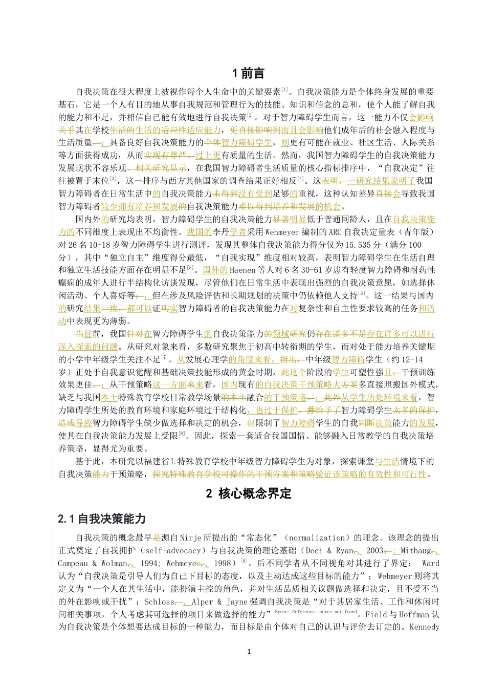 26年CH特殊教育 特殊教育学校中年级智力障碍学生自我决策能力提升个案研究教育科学-终稿全(22782字).docx_第6页