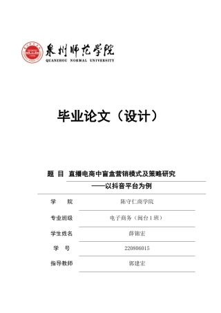 26年CH电子商务 关键词：直播电商；盲盒营销；4R营销理论；消费心理；消费行为-终稿全(13682字).docx