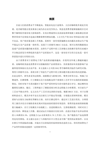 26年CH质量管理工程 咖啡机零部件生产质量体系流程构建与优化研究(17872字).docx
