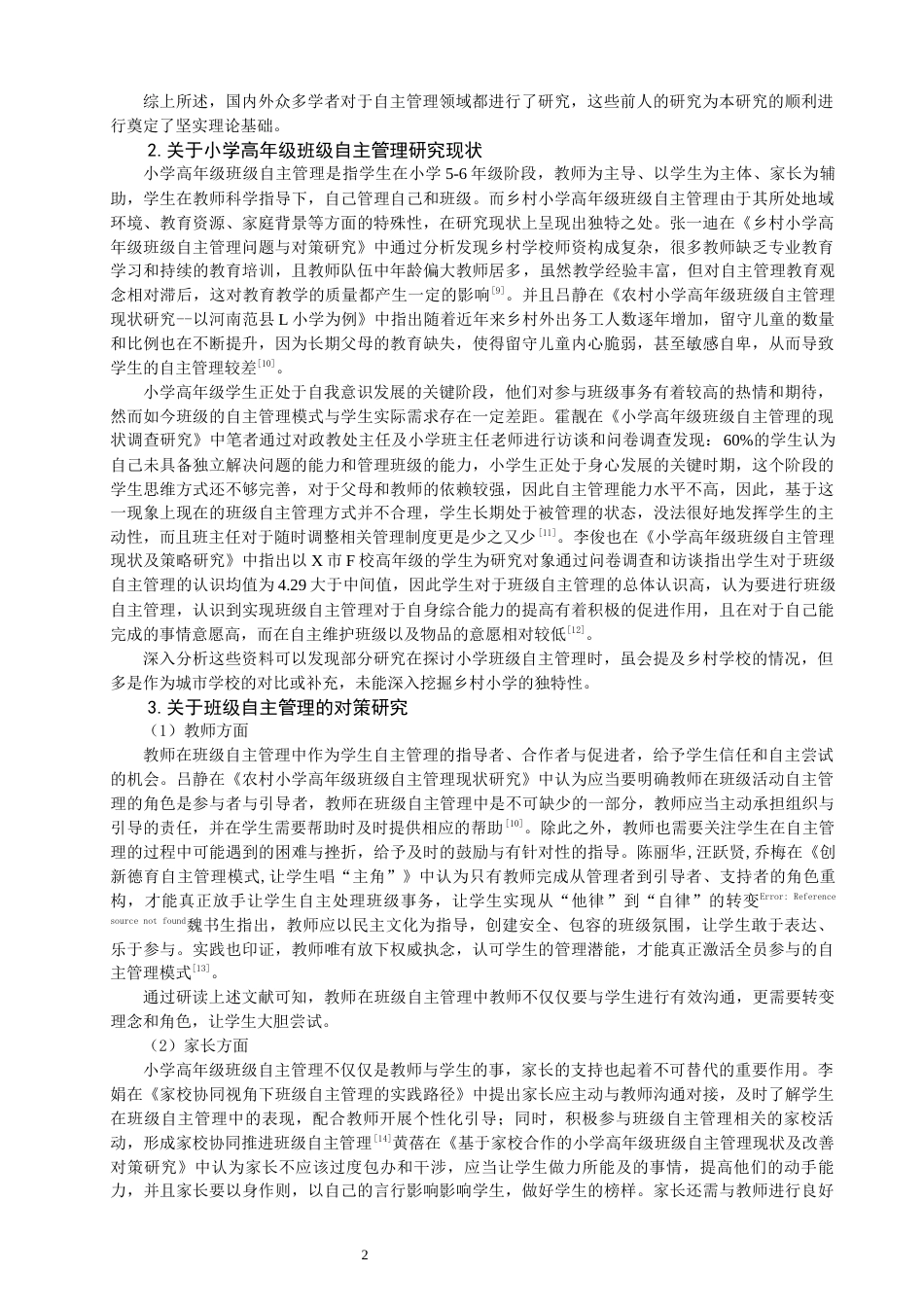 26年CH小学教育 乡村小学高年级班级自主管理的困境及对策研究——以南安市F小学为例-非全(19773字).docx_第6页