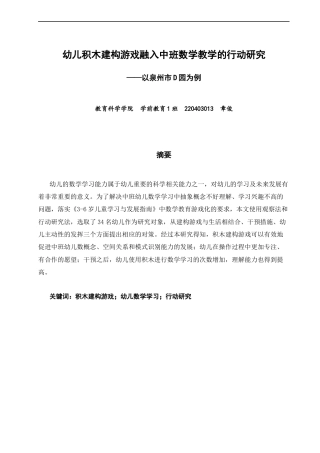 26年CH学前教育 关键词：积木建构游戏；幼儿数学学习；行动研究(17135字).docx