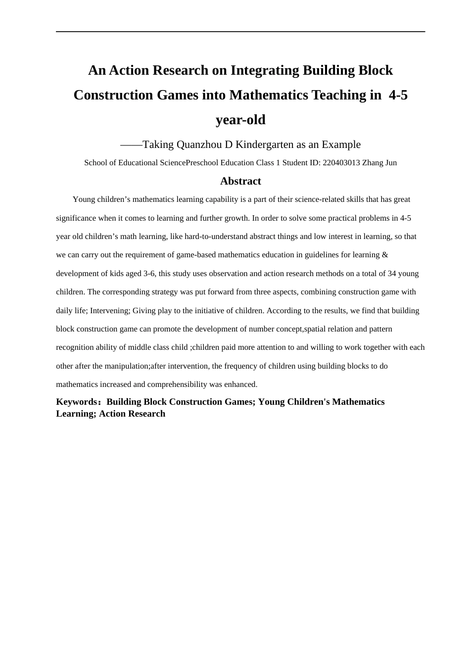 26年CH学前教育 关键词：积木建构游戏；幼儿数学学习；行动研究(17135字).docx_第2页