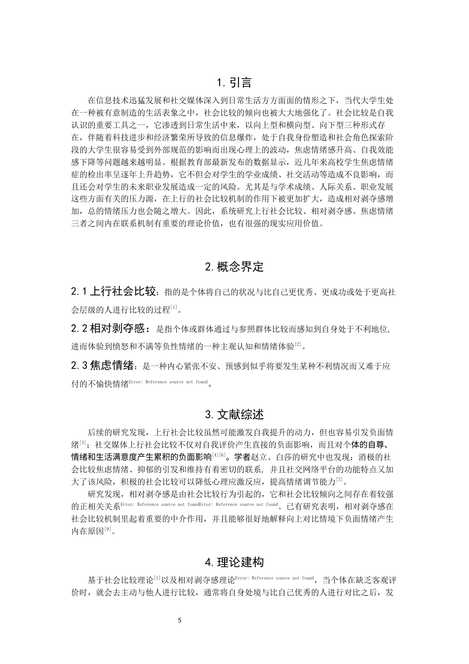 26年CH应用心理学 上行社会比较与焦虑情绪的关系研究：相对剥夺感的中介作用-终稿全(10163字).docx_第5页