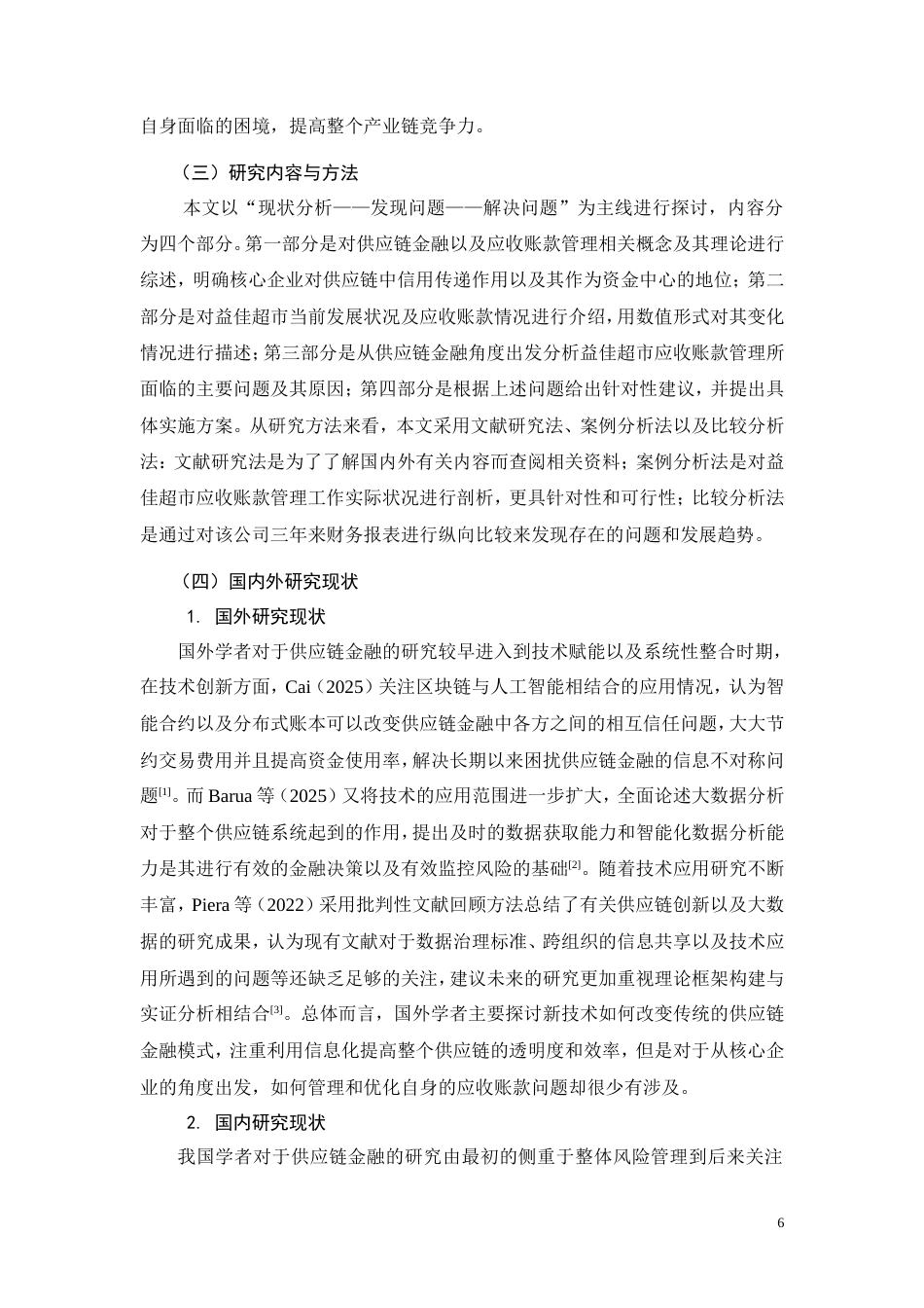 26年CH供应链金融视角下核心企业应收账款管理优化研究——以益佳超市为例(13354字).doc_第6页