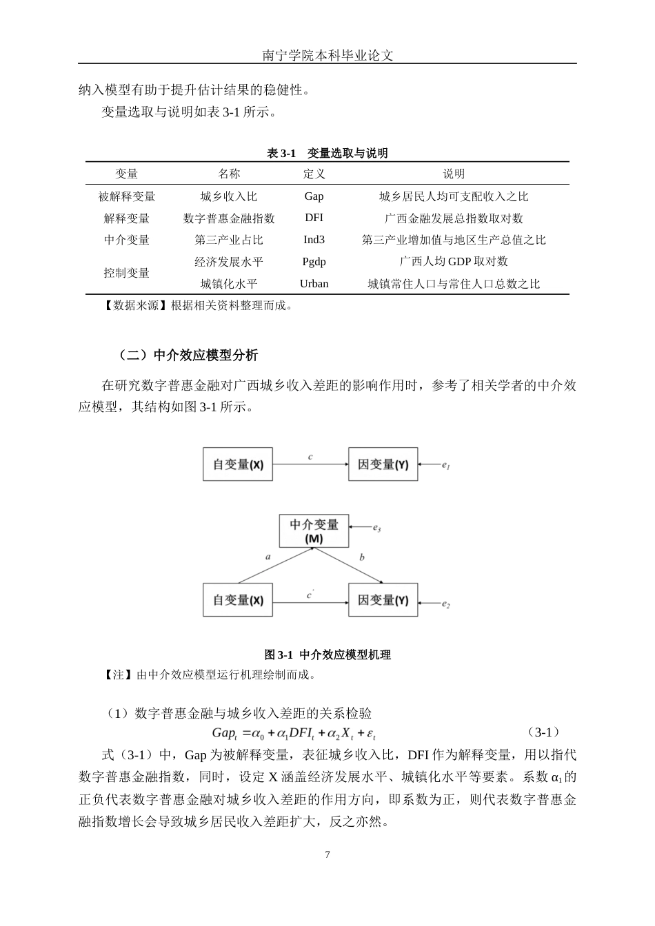26年CH金融科技 数字普惠金融影响广西城乡收入差距实证分析终稿全日制(10756字).docx_第10页
