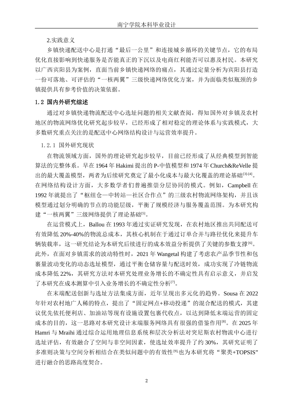 26年CH物流 乡镇快递配送中心选址优化设计-以广西宾阳县为例(21257字).docx_第5页