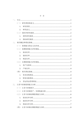 26年CH今世缘酒业股份有限公司偿债能力分析(9444字).doc