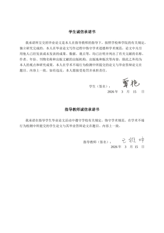 26年CH金融科技 绿色金融对广西区域经济增长的影响研究终稿全日制(17355字).docx