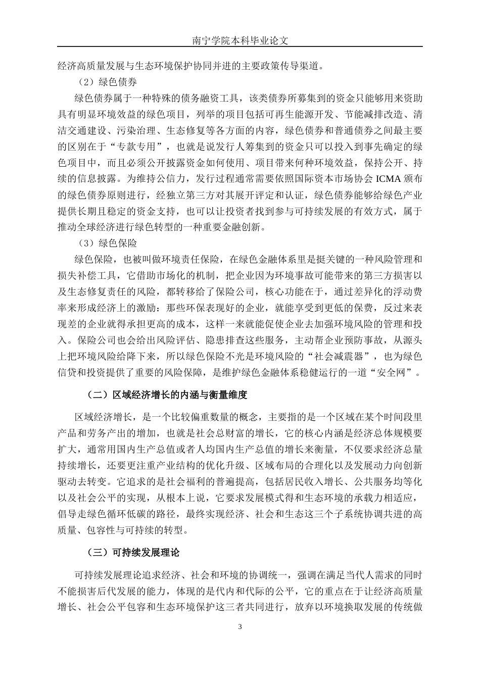 26年CH金融科技 绿色金融对广西区域经济增长的影响研究终稿全日制(17355字).docx_第8页