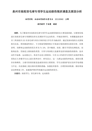 26年CH社会体育指导与管理 关键词：高校学生；羽毛球专项；运动损伤-终稿全(16065字).docx