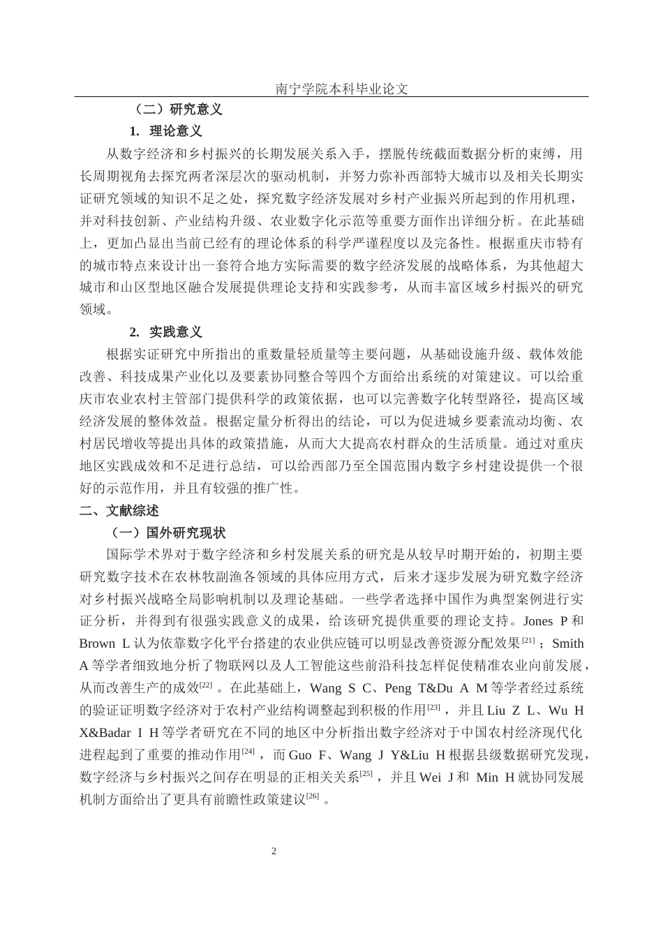 26年CH数字经济 数字经济赋能重庆乡村振兴的实证研究终稿全日制(23747字).docx_第6页