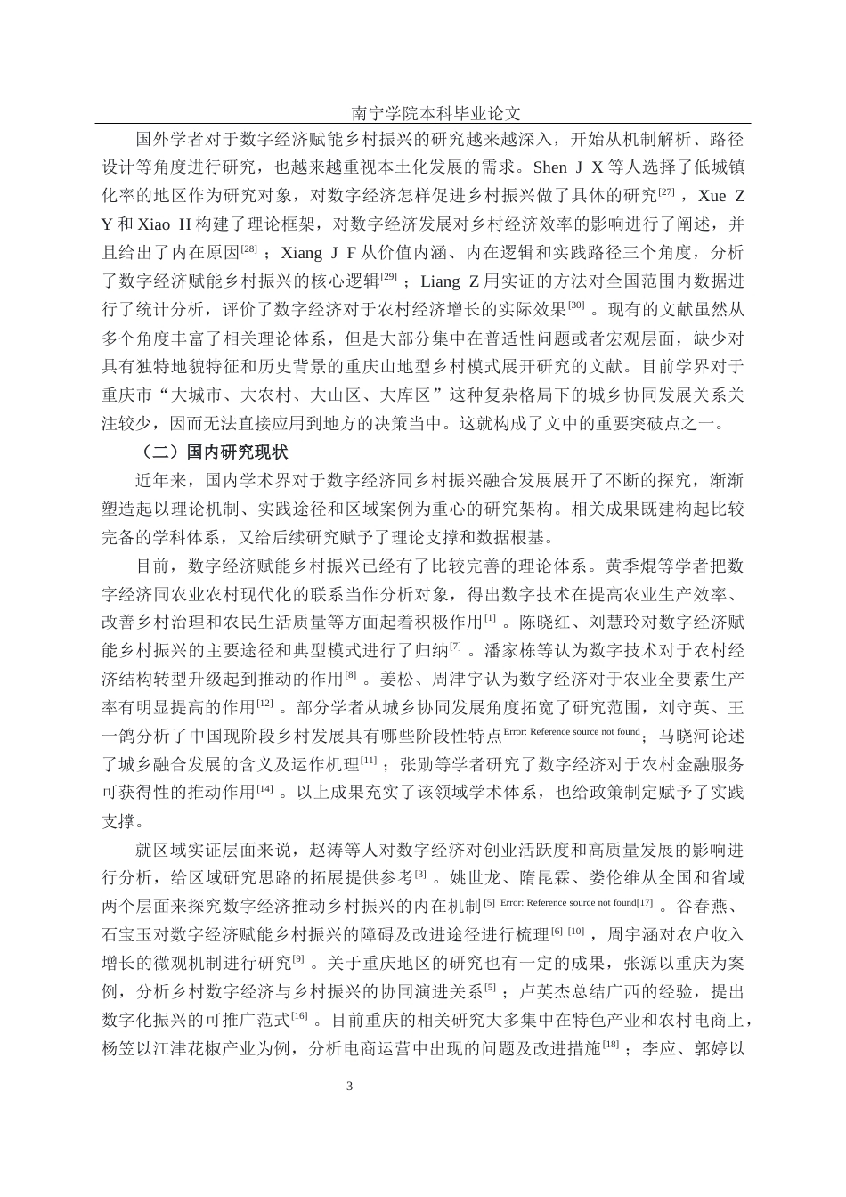 26年CH数字经济 数字经济赋能重庆乡村振兴的实证研究终稿全日制(23747字).docx_第7页