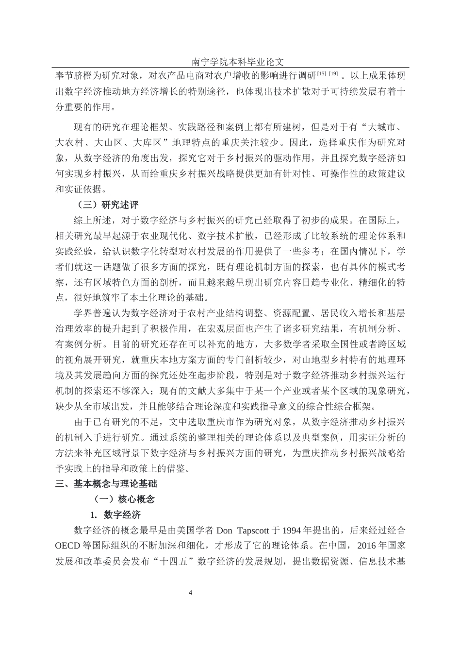 26年CH数字经济 数字经济赋能重庆乡村振兴的实证研究终稿全日制(23747字).docx_第8页