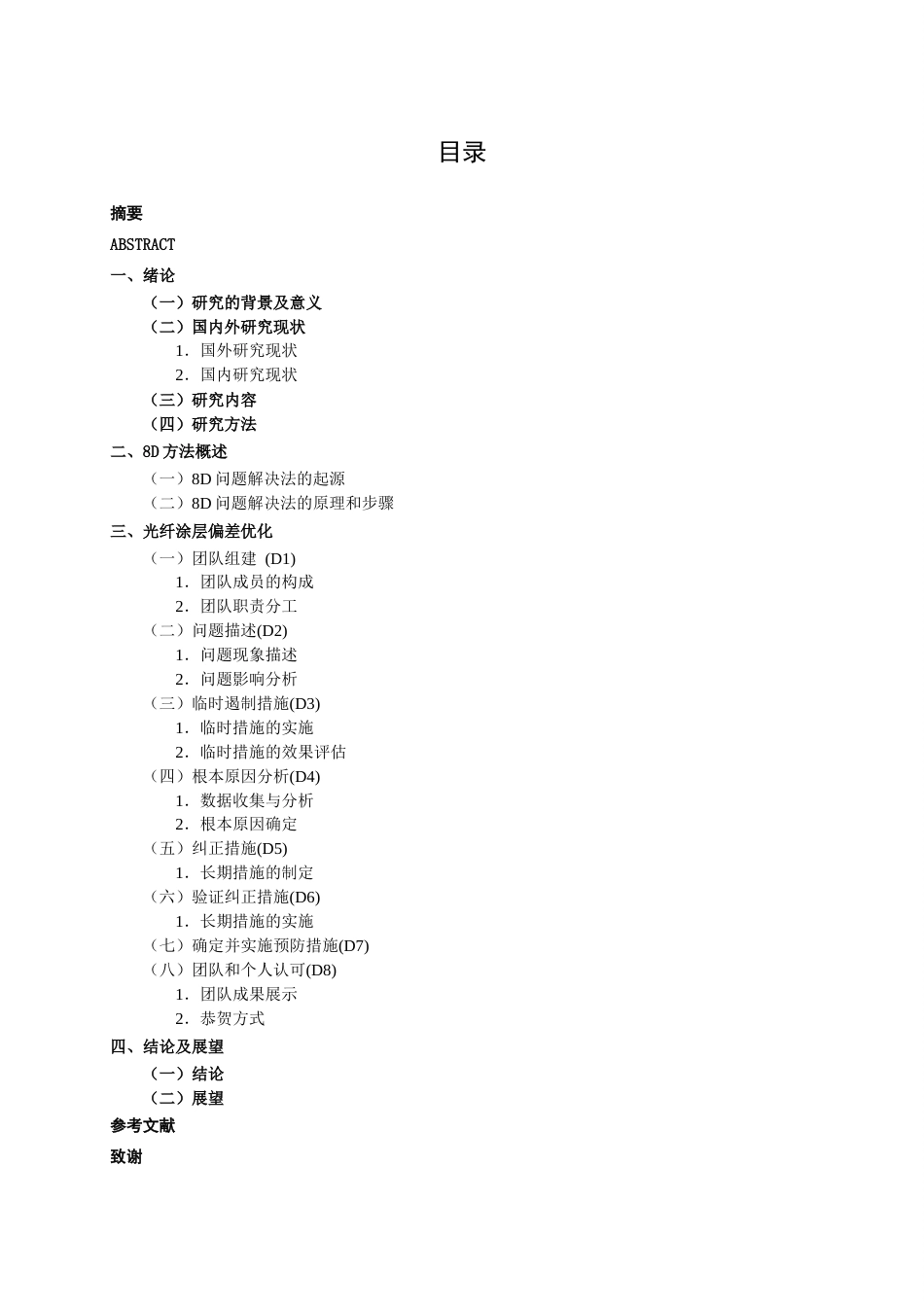 26年CH质量管理工程 基于数字化8D方法解决光纤涂层偏心问题————以广联公司为例(22024字).docx_第5页