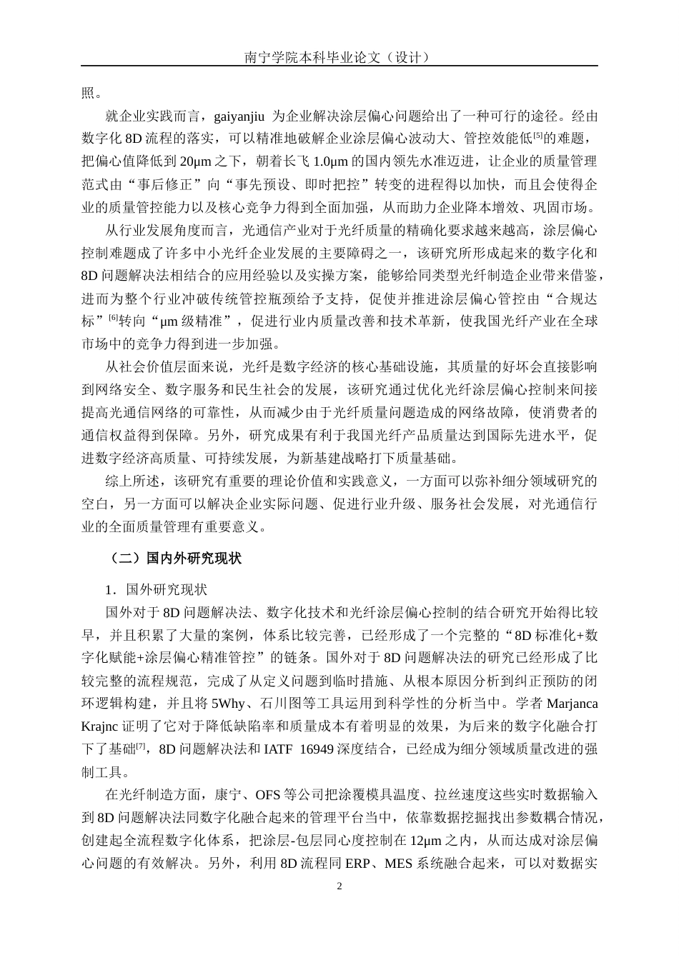 26年CH质量管理工程 基于数字化8D方法解决光纤涂层偏心问题————以广联公司为例(22024字).docx_第8页