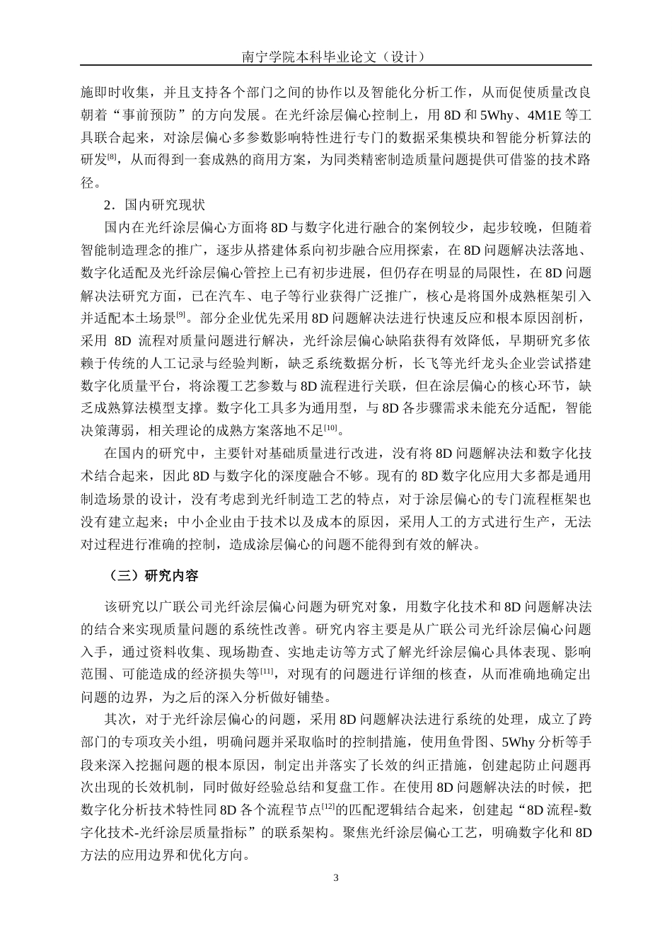 26年CH质量管理工程 基于数字化8D方法解决光纤涂层偏心问题————以广联公司为例(22024字).docx_第9页