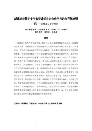 26年CH小学教育关键词：新课标；小学数学；小组合作学习；教师指导策略-终稿(16808字).docx