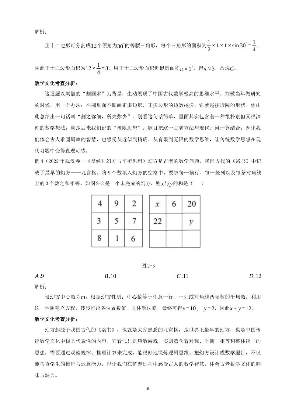 26年CH应用数学师范 数学文化视角下的中考试题分析 -终稿全日制(14098字).docx_第10页