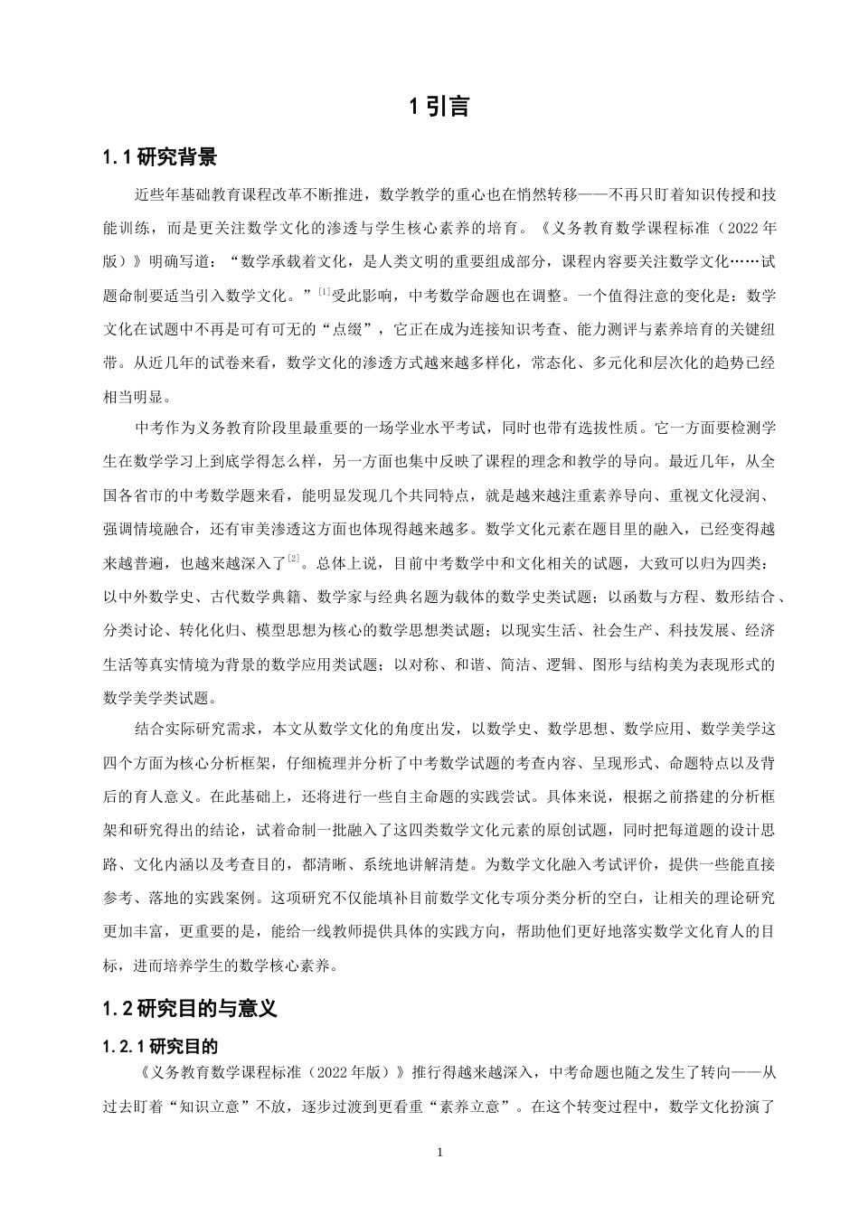 26年CH应用数学师范 数学文化视角下的中考试题分析 -终稿全日制(14098字).docx_第5页