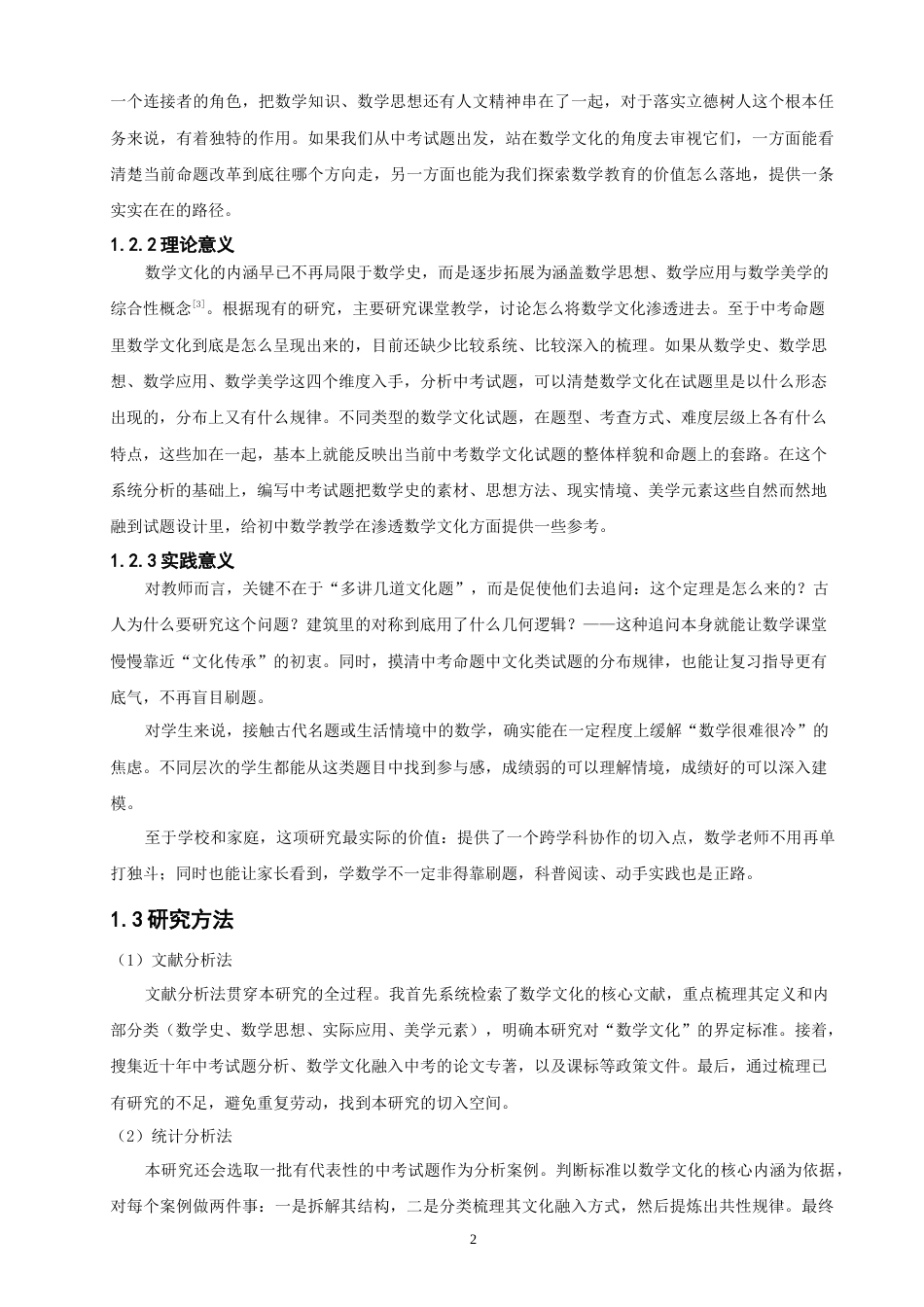 26年CH应用数学师范 数学文化视角下的中考试题分析 -终稿全日制(14098字).docx_第6页