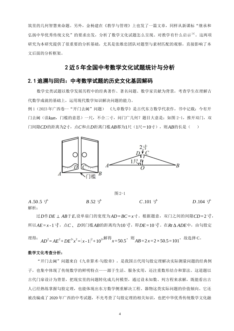 26年CH应用数学师范 数学文化视角下的中考试题分析 -终稿全日制(14098字).docx_第8页