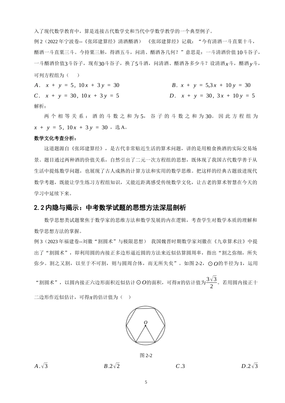 26年CH应用数学师范 数学文化视角下的中考试题分析 -终稿全日制(14098字).docx_第9页