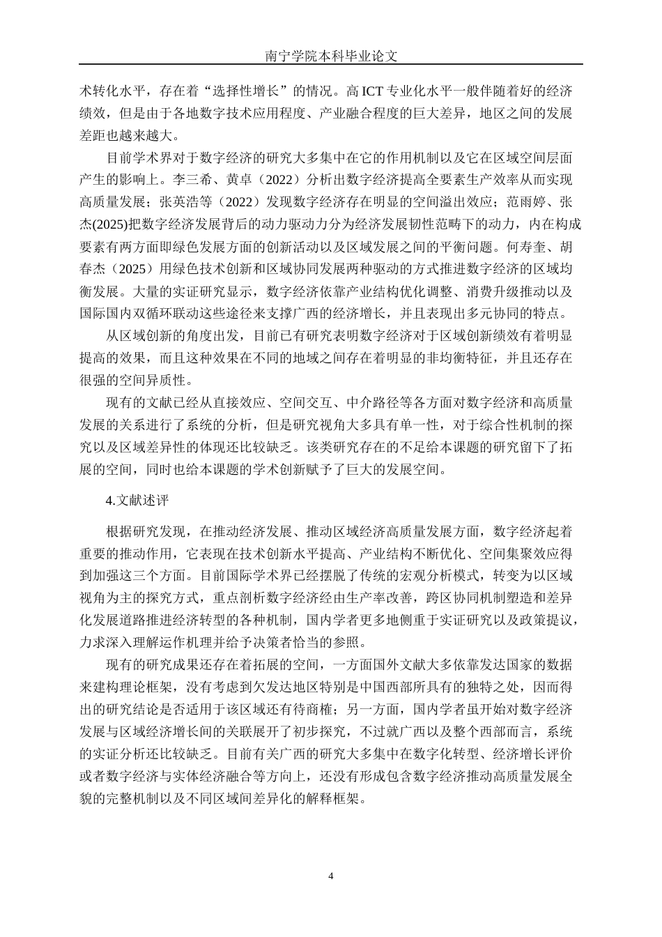 26年CH数字经济 数字经济对广西区域经济高质量发展的影响研究终稿全日制(24305字).docx_第8页