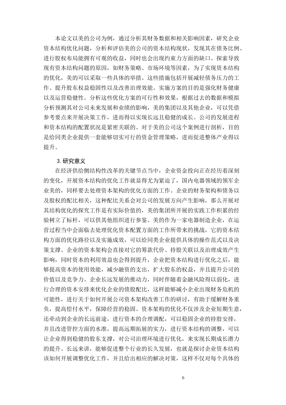 26年CH企业资本结构优化问题研究—以美的公司为例(19163字).docx_第6页