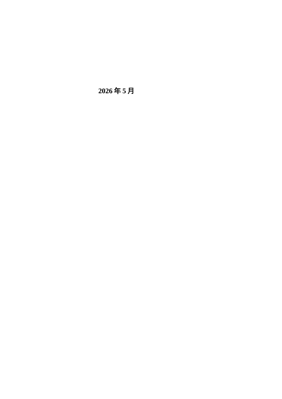 26年CH国际商务 关键词：文旅融合；入境游；钻石模型；层次分析法；福建省-终稿全(29203字).docx_第2页