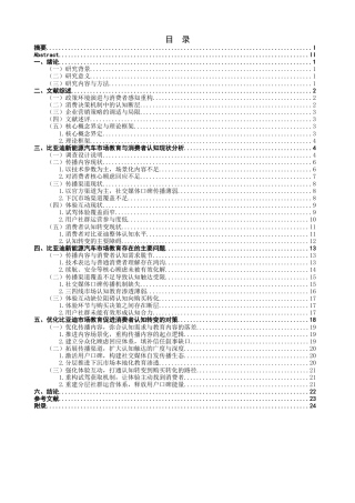 26年CH市场营销 比亚迪新能源汽车市场教育与消费者认知转变问题及对策非全(26349字).docx