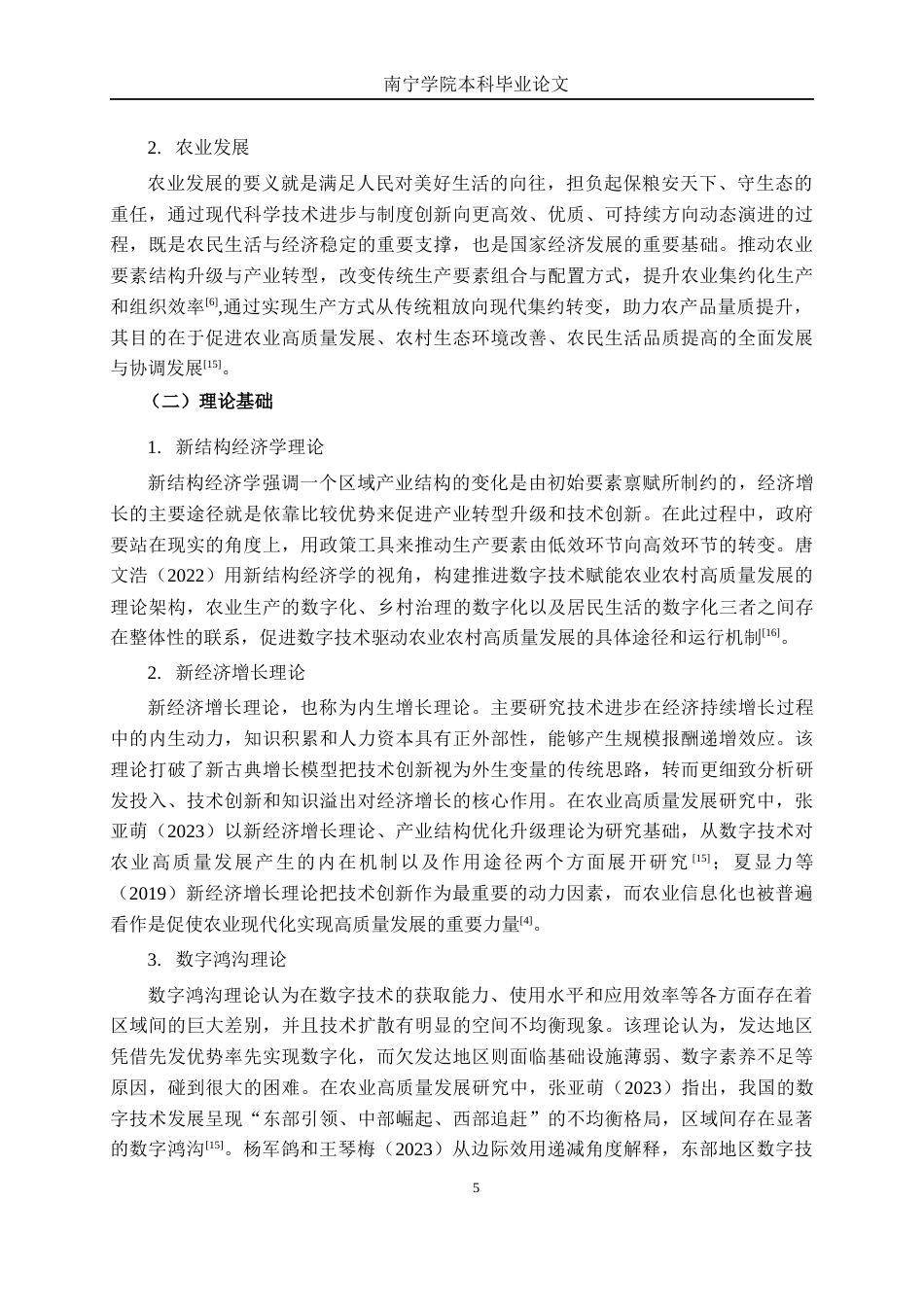 26年CH数字经济 数字技术对广西农业发展的影响研究终稿全日制(15479字).docx_第8页
