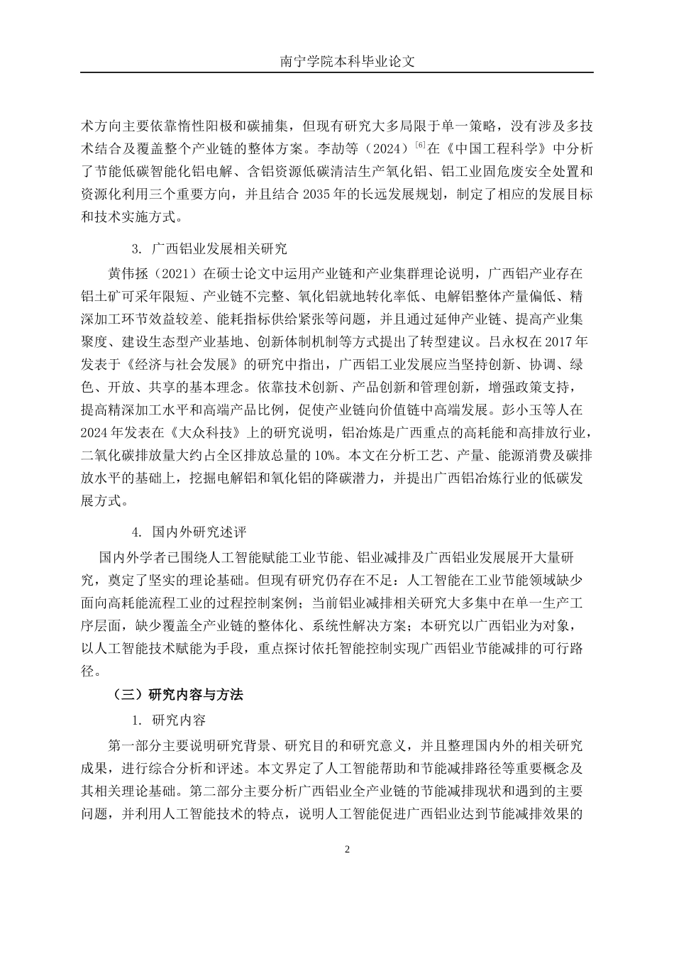 26年CH数字经济 人工智能赋能广西铝业节能减排路径研究终稿全日制(19090字).docx_第9页