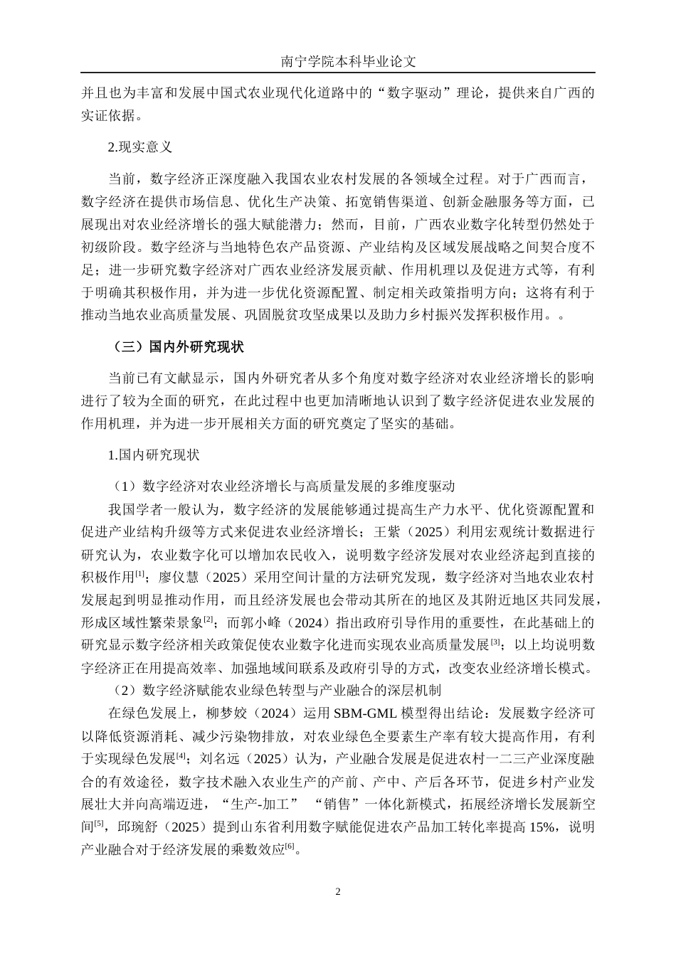 26年CH数字经济 数字经济对广西农业经济增长的影响研究终稿全日制(21862字).docx_第5页
