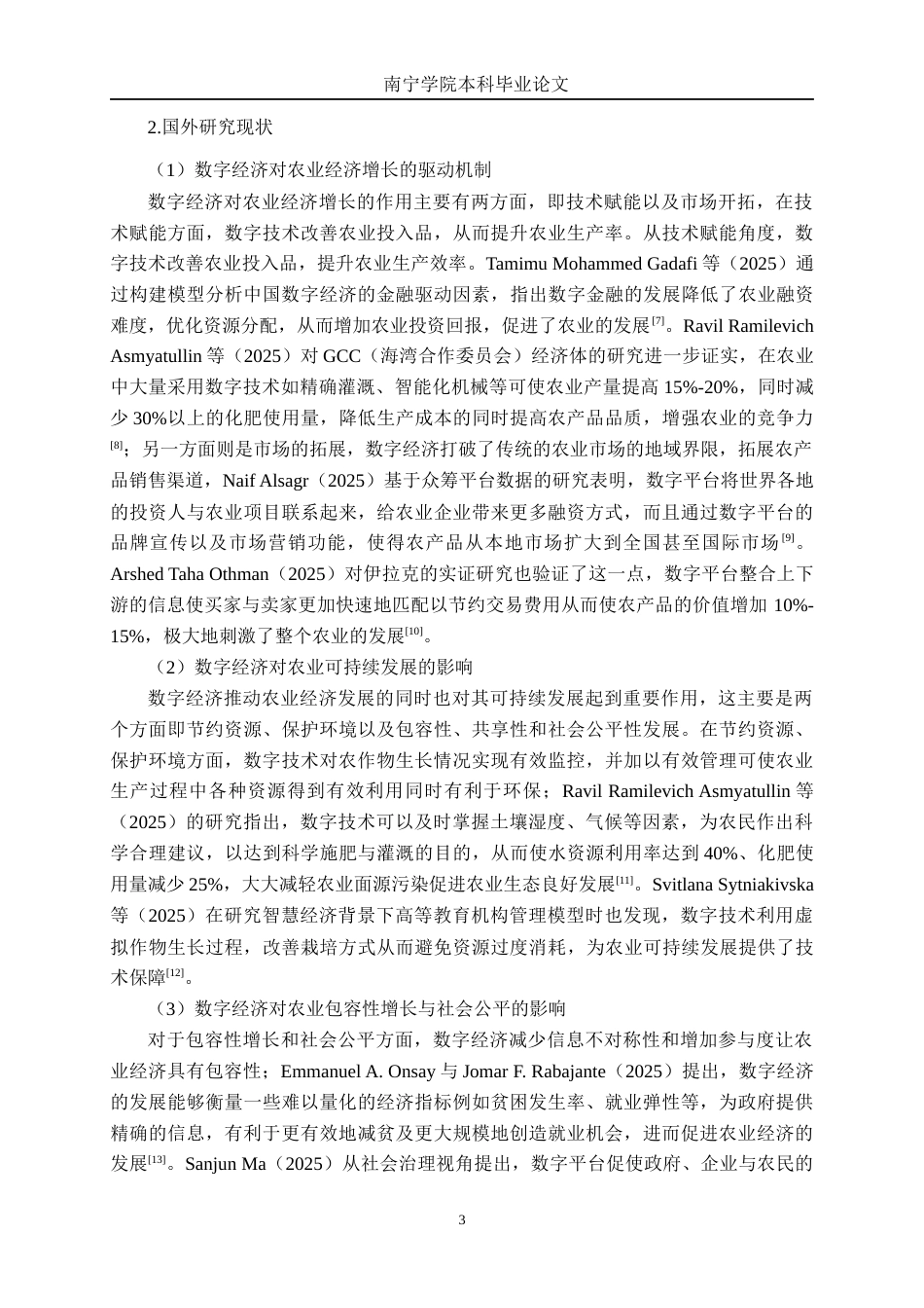 26年CH数字经济 数字经济对广西农业经济增长的影响研究终稿全日制(21862字).docx_第6页