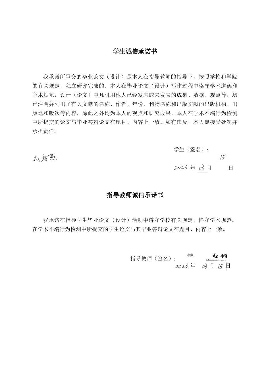 26年CH金融科技 数字支付对城乡居民消费水平的影响研究终稿全日制(15819字).docx_第1页