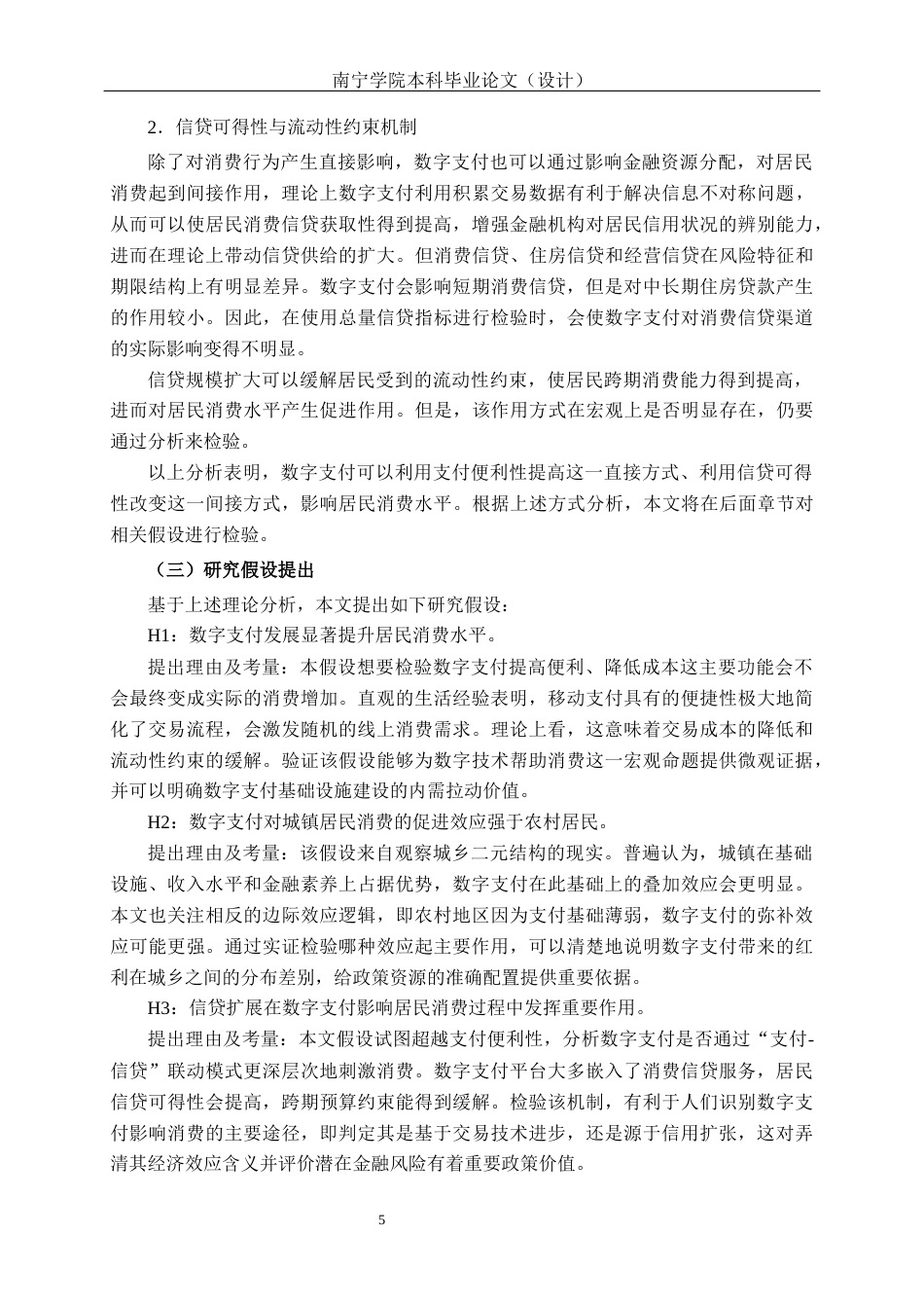 26年CH金融科技 数字支付对城乡居民消费水平的影响研究终稿全日制(15819字).docx_第10页