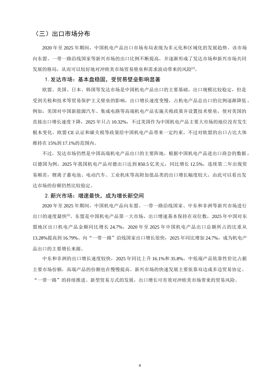 26年CH国际经济贸易 关键词：中国机电产品；出口竞争力；RCA指数；TC指数；Dt指数-终稿全(13402字).docx_第8页