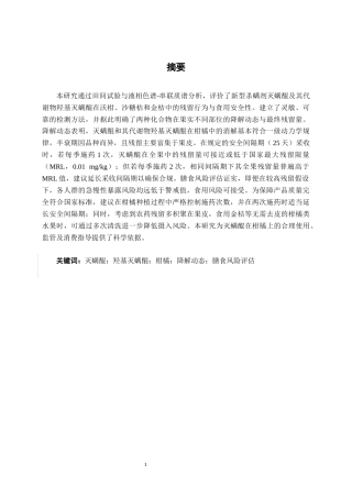26年CH食品质量与安全 灭螨醌在广西不同晚熟柑橘中的残留消解及膳食风险评估全日制终稿(14692字).docx