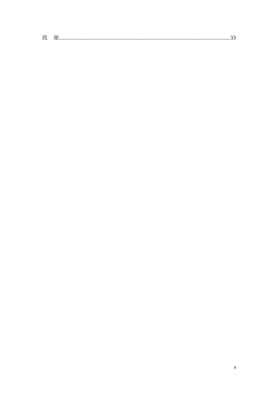 26年CH会计 基于杜邦分析的麦趣尔盈利能力研究(27196字).docx_第4页