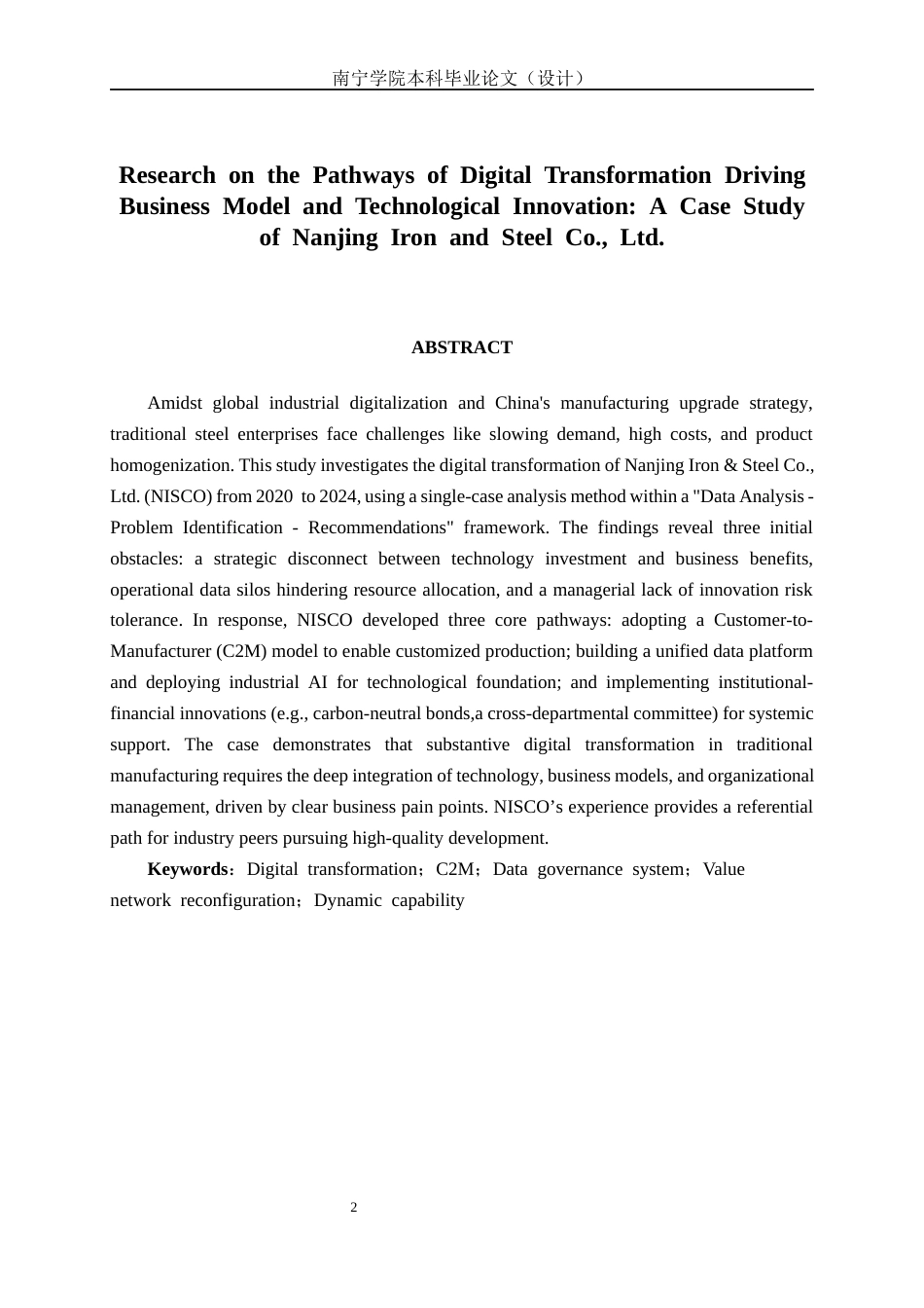 26年CH经济与金融 数字化转型驱动企业商业模式与技术创新的路径研究——以南京钢铁股份有限公司为例终稿全日制(15961字).docx_第3页