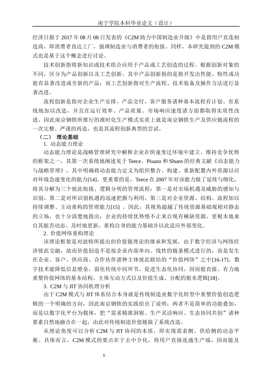 26年CH经济与金融 数字化转型驱动企业商业模式与技术创新的路径研究——以南京钢铁股份有限公司为例终稿全日制(15961字).docx_第7页