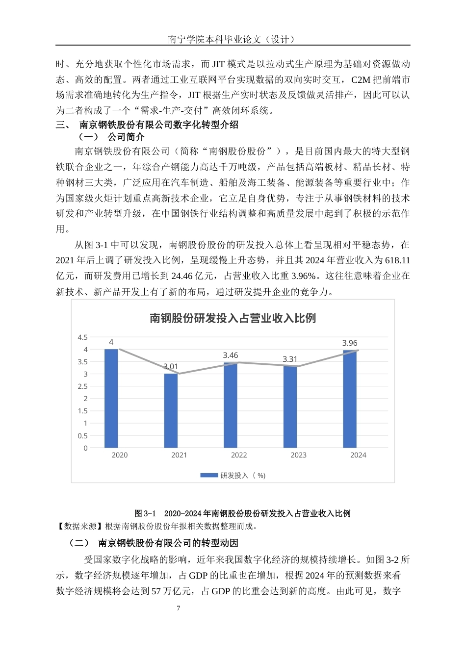 26年CH经济与金融 数字化转型驱动企业商业模式与技术创新的路径研究——以南京钢铁股份有限公司为例终稿全日制(15961字).docx_第8页