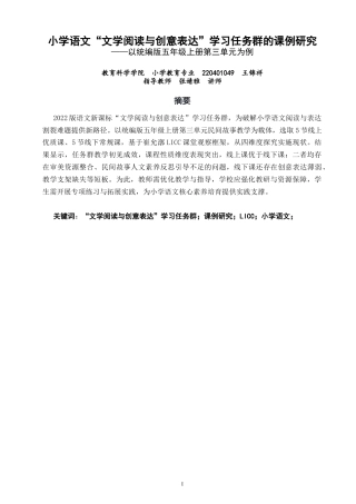 26年CH小学教育关键词：文学阅读与创意表达”学习任务群；课例研究；LICC；小学语文；-终稿(32849字).docx