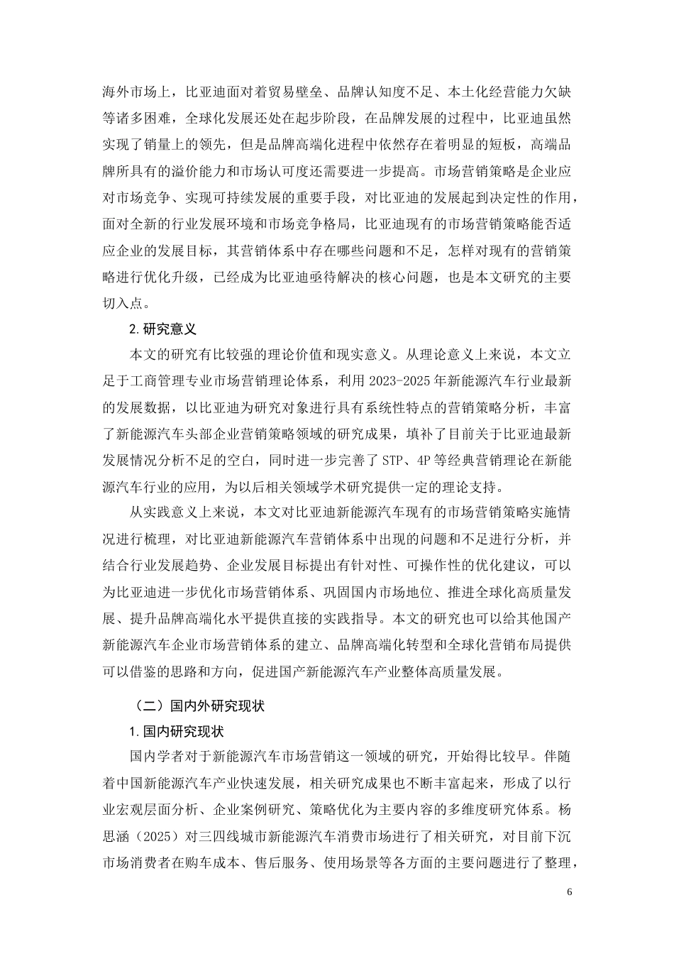 26年CH工商管理 比亚迪新能源汽车市场营销策略研究(29023字).docx_第6页