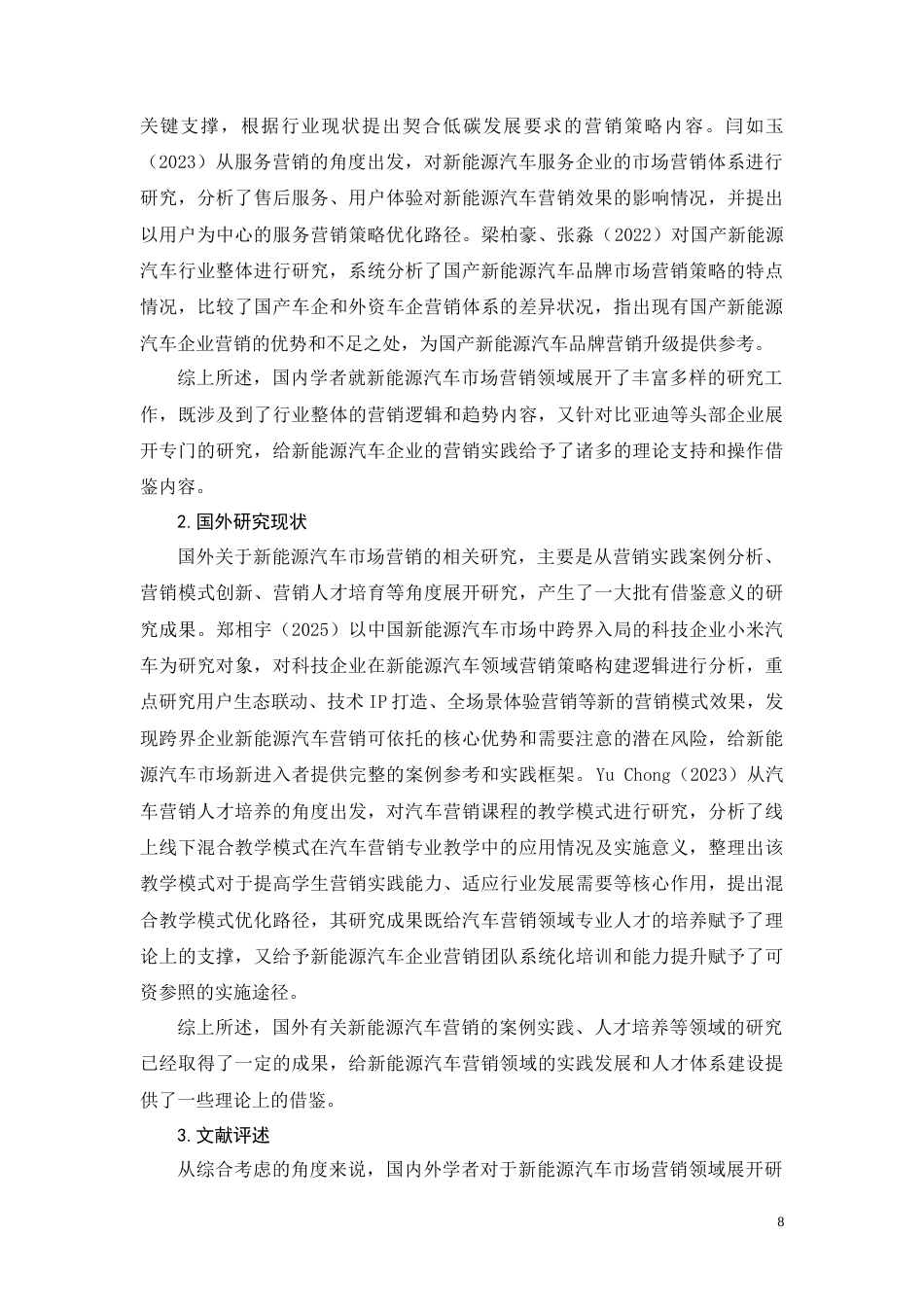 26年CH工商管理 比亚迪新能源汽车市场营销策略研究(29023字).docx_第8页