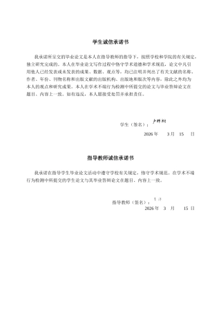 26年CH经济与金融 绿色主题基金与传统基金风险收益特征的实证研究终稿全日制(15932字).docx