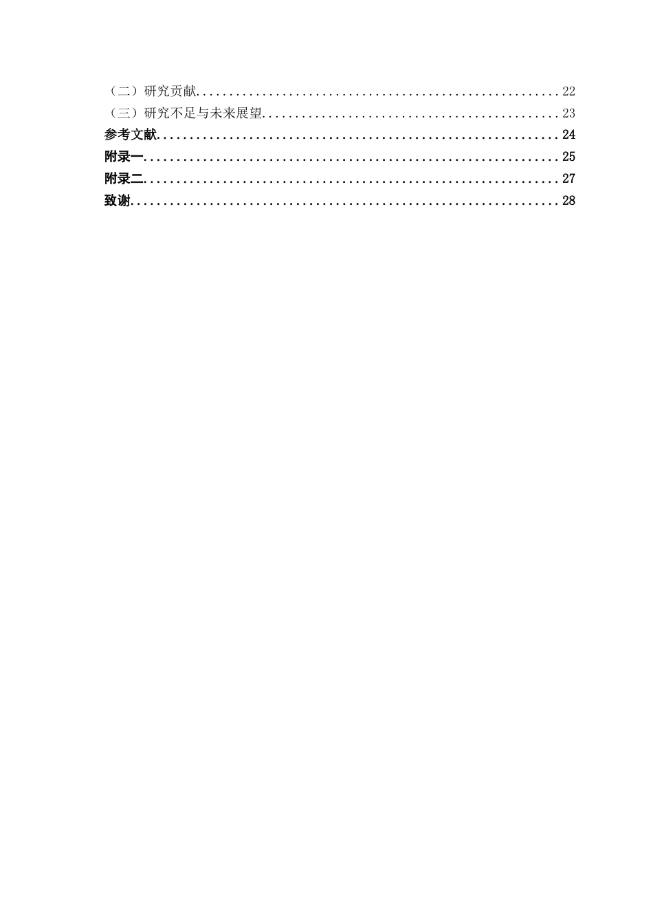 26年CH营销 柳州市季季红火锅银泰城店顾客满意度影响因素分析(19906字).docx_第4页