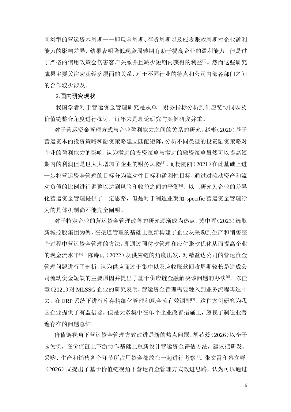26年CH经济金融 渠道管理视角下美的集团营运资金管理优化研究(14893字).doc_第6页