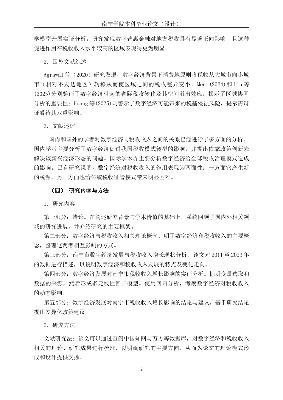 26年CH数字经济 数字经济发展对南宁市税收收入增长的影响研究终稿全日制(13769字).docx_第5页